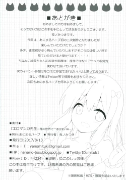 Page 21 of Eromanga Sensei