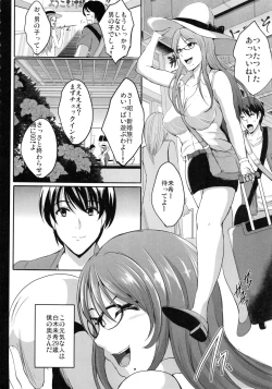 Page 5 of NTR Shinkon Ryokou