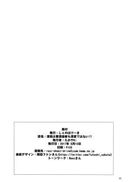 Page 29 of Urakaze wa Akushu Teitoku demo Manzara Dewanai!?