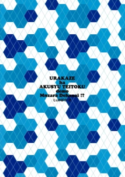 Page 31 of Urakaze wa Akusyu Teitoku demo Manzara Dehanai!?