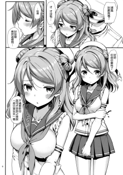 Page 8 of Urakaze wa Akusyu Teitoku demo Manzara Dehanai!?