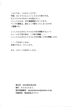 Page 2 of Satori o Shokushu de.