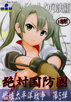 Page 1 of Teitoku no Ketsudan Zettai Kokubouken