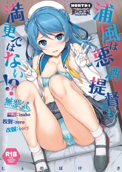 Page 1 of Urakaze wa Akushu Teitoku demo Manzara Dewanai!?