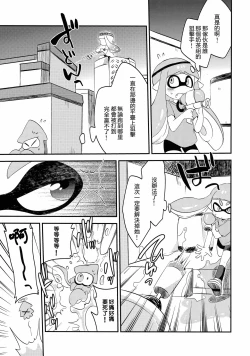 Page 3 of Yuri Ika Gachi♥cchi - Lemon to Milk