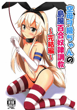 Download Kuubo Wochan no Shimakaze Yuri Dorei Choukyou