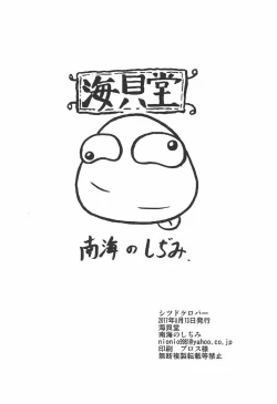 Page 17 of Shitsudo Kero Per