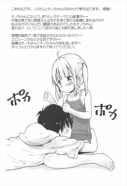 Page 16 of Toro Musume 13 Chino-chan Hajimemashita!!