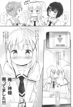 Page 4 of Toro Musume 13 Chino-chan Hajimemashita!!