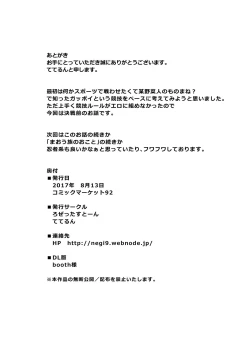 Page 23 of Futanari Gappoi Kessen Zenjitsu