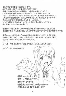 Page 25 of Kyouko-chan to Issho