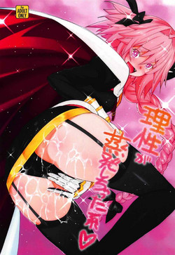 Download Risei ga Jouhatsu Shichatta Kei