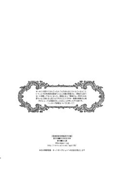 Page 2 of Kuzunoha Raidou tai Narumi Shouhei 32-Sai