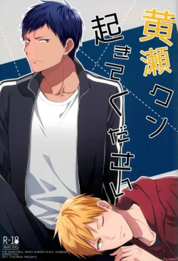 Page 1 of Kise-kun okite kudasai