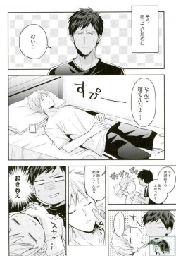 Page 3 of Kise-kun okite kudasai
