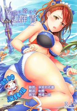 Download Natsuzora ni Tokeru Gunjou