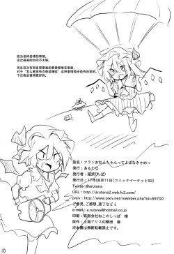 Page 28 of Flan Onee-chan tte Yobanakya Me