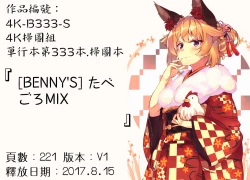 Page 194 of Tabegoro MIX