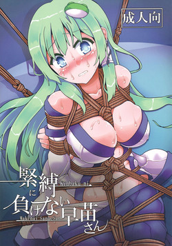 Download Kinbaku ni Makenai Sanae-san