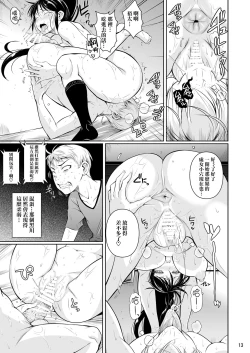 Page 15 of Batsu Game de Yankee Onna ni Kokuttemita
