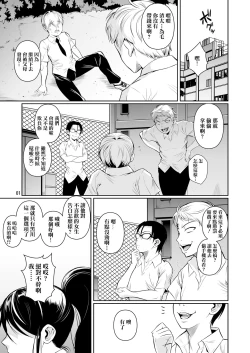 Page 3 of Batsu Game de Yankee Onna ni Kokuttemita