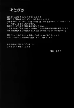 Page 15 of Tokitsukaze to Wanwan!