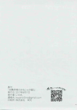 Page 18 of Fusou Anesama no Oneshota Kon 3