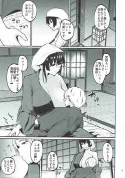 Page 2 of Fusou Anesama no Oneshota Kon 3