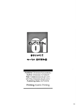 Page 41 of Shiawase no Katachi no Guruguru Netachou 81