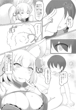 Page 5 of 性魂奉納の儀