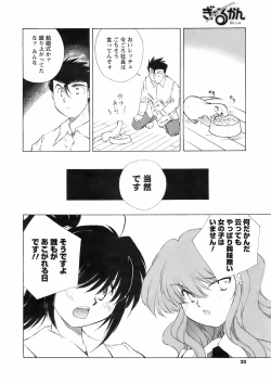 Page 19 of COMIC Men's Young 2008-03