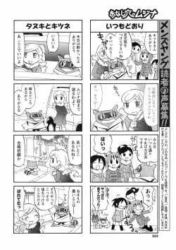 Page 251 of COMIC Men's Young 2008-03