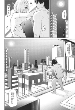 Page 19 of Ume no Hana wa Shiro ni Somaru