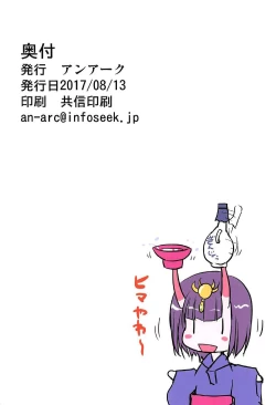 Page 17 of Yume ni Midareshi Injo