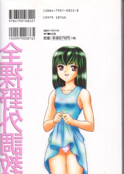 Page 145 of Zenra Yagai Choukyou