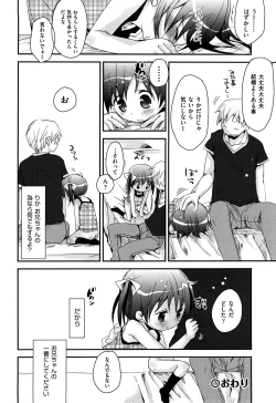 Page 204 of Koisuru Pantsu