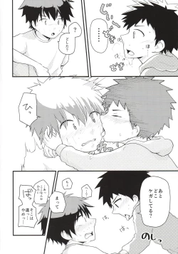 Page 11 of Nii-chan Namen na yo!