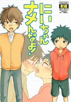 Page 1 of Nii-chan Namen na yo!