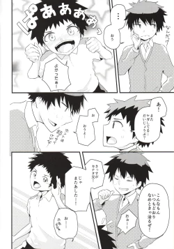 Page 3 of Nii-chan Namen na yo!