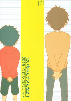 Page 42 of Nii-chan Namen na yo!