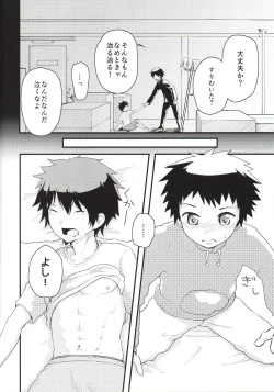 Page 7 of Nii-chan Namen na yo!