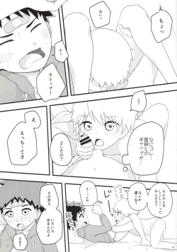 Page 14 of Akogare Gottsunko