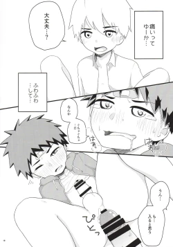 Page 17 of Akogare Gottsunko