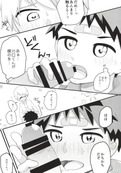 Page 24 of Akogare Gottsunko