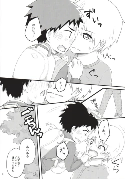 Page 7 of Akogare Gottsunko