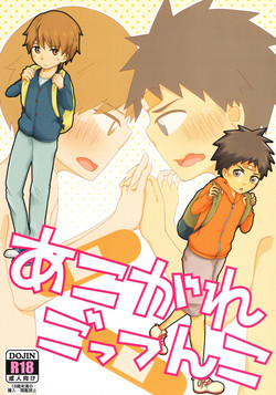 Download Akogare Gottsunko