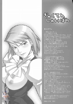 Page 24 of Gyakuten Shainban