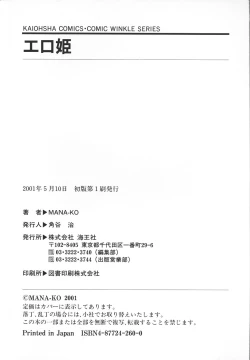 Page 171 of Ero Hime Medeya