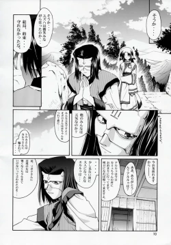 Page 9 of Utawaretamono Joukan