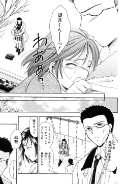 Page 88 of LOVE GAME